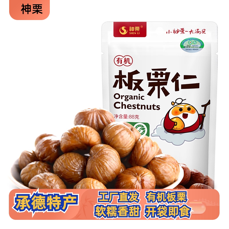 神栗有机宽城板栗仁甘栗仁新鲜熟炒栗子仁88g*5袋即食零食坚果