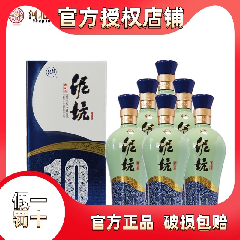 泥坑浓香型白酒40度青花10 500ml*6瓶整箱装粮食酒河北邢台特产