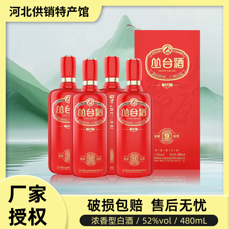 丛台52度窖龄原浆9红瓶白酒