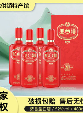 丛台52度窖龄原浆9红瓶白酒