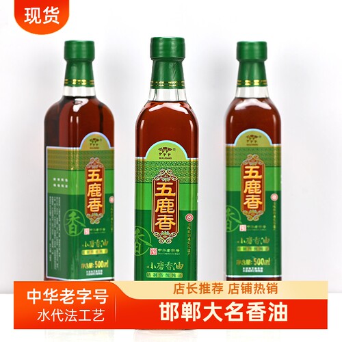 五鹿香小磨香油500ml特产白芝麻