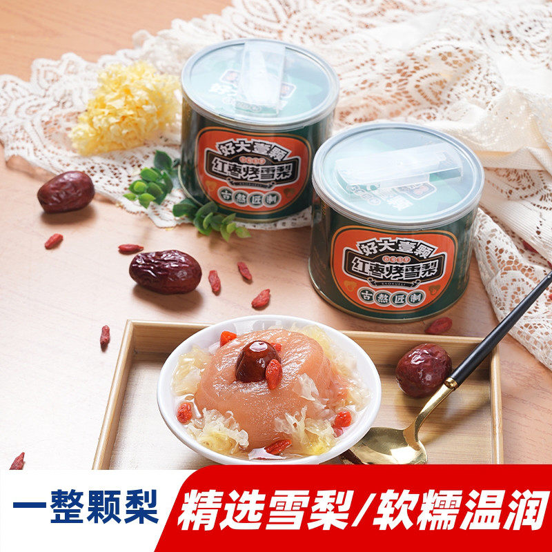 滋梨堂烤梨冰糖烤梨红枣烤梨银耳枸杞山楂烤梨即食罐头500g华泉,水产肉类/新鲜蔬果/熟食,水果罐头,淘宝优惠券,粉丝福利购,淘宝优惠卷