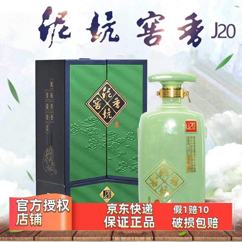 泥坑 窖香浓香型白酒礼品酒J20 500ml*2瓶礼盒装河北邢台特产