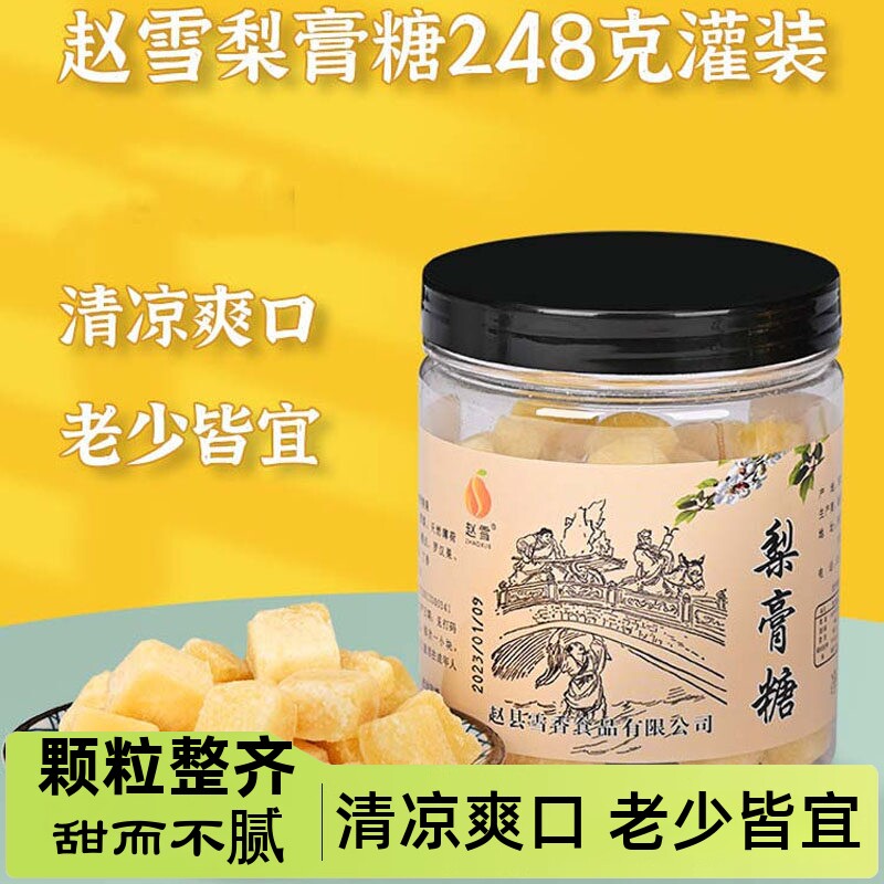 赵雪百草梨膏糖248g/瓶薄荷味清爽润嗓食品胖大海含片零食赵州
