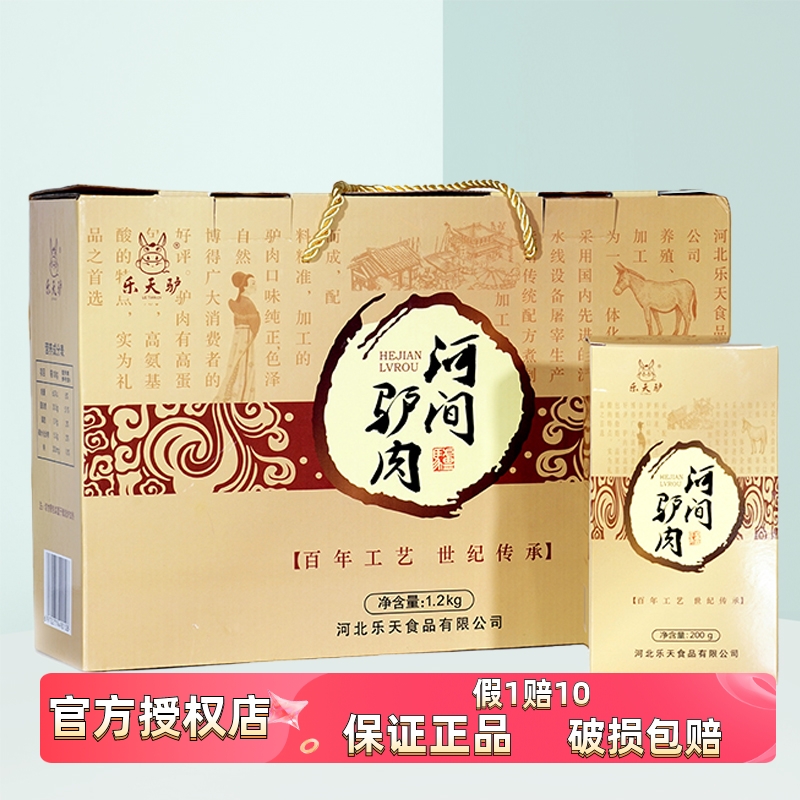 樂天驢河間鹵香驢肉1200克