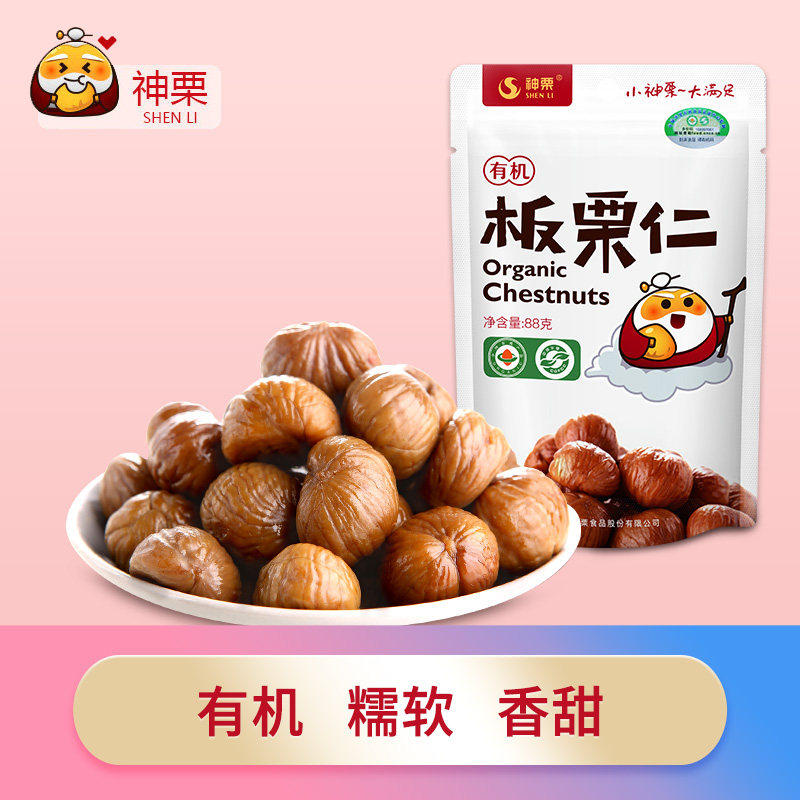 神栗有机宽城板栗仁甘栗仁新鲜熟炒栗子仁88g*5袋即食零食坚果