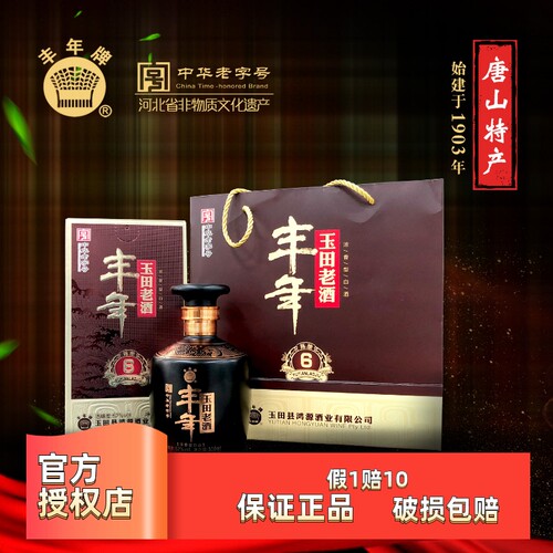 丰年52度陈酿500ml*2浓香型白酒