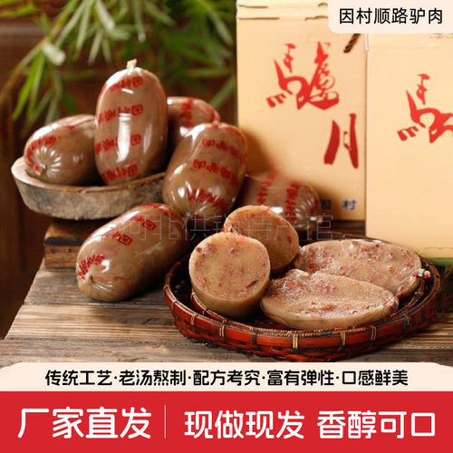元氏顺路驴肉焖子500g*2根