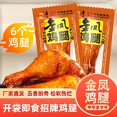 卤味独立包装 即食鸡腿熟食石家庄特产 招牌小鸡腿70g 金凤扒鸡