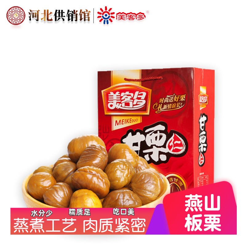 美客多 甘栗仁礼盒1000g 燕山板栗熟制无壳即食栗子 河北唐山特产