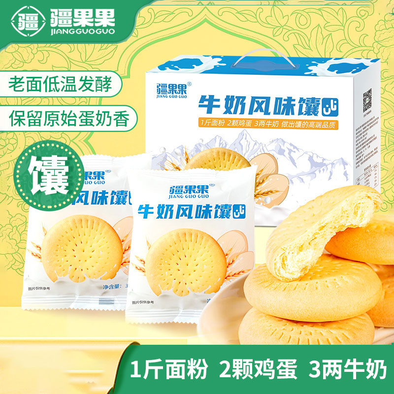 疆果果牛奶新疆传统糕点零食600g