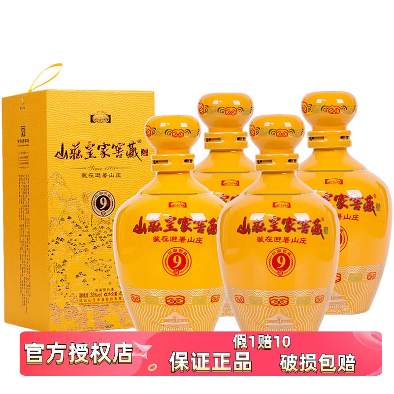 山庄皇家窖藏9 38度450ml*4/瓶整箱装 粮食酒浓香型低度白酒送礼