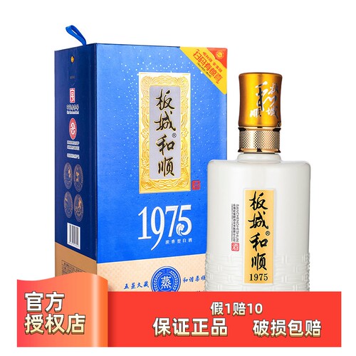 板城和顺1975单瓶450ml38度