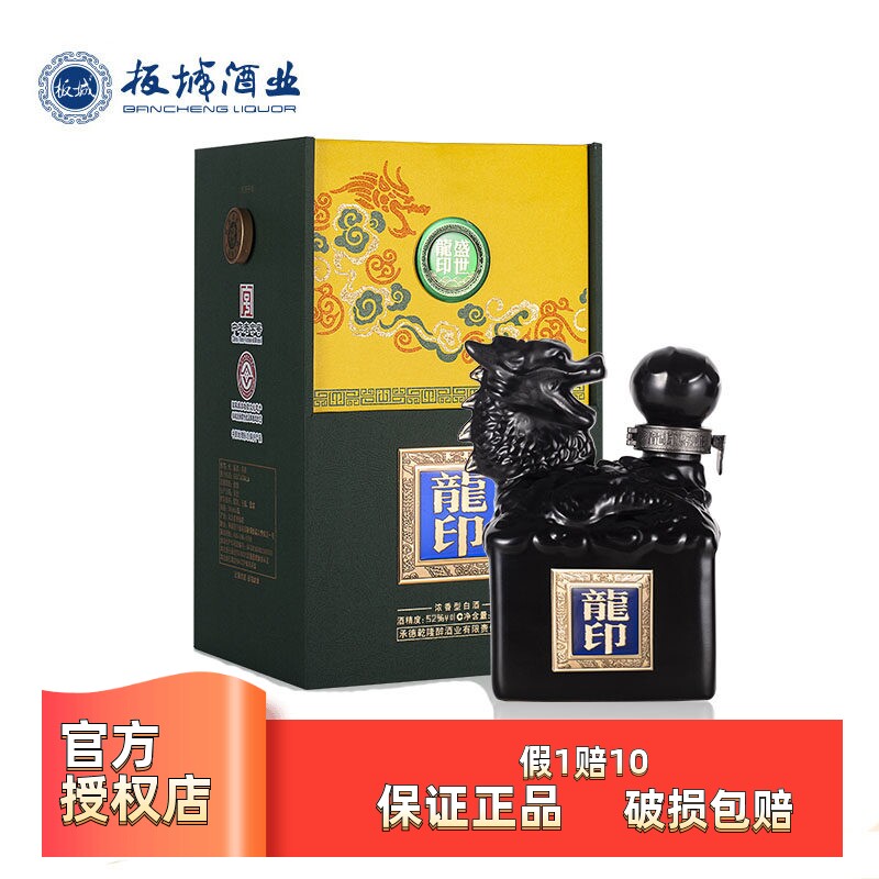 板城盛世龍印500ml*1瓶装52度
