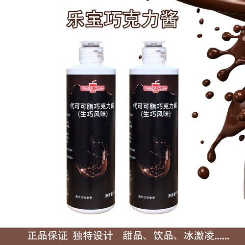 乐宝黑巧克力酱甜品烘焙专用商用