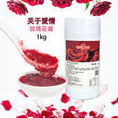 玫瑰花酱含果肉玫瑰花馅料烘焙咖啡奶茶饮品店商用玫瑰花果酱1kg