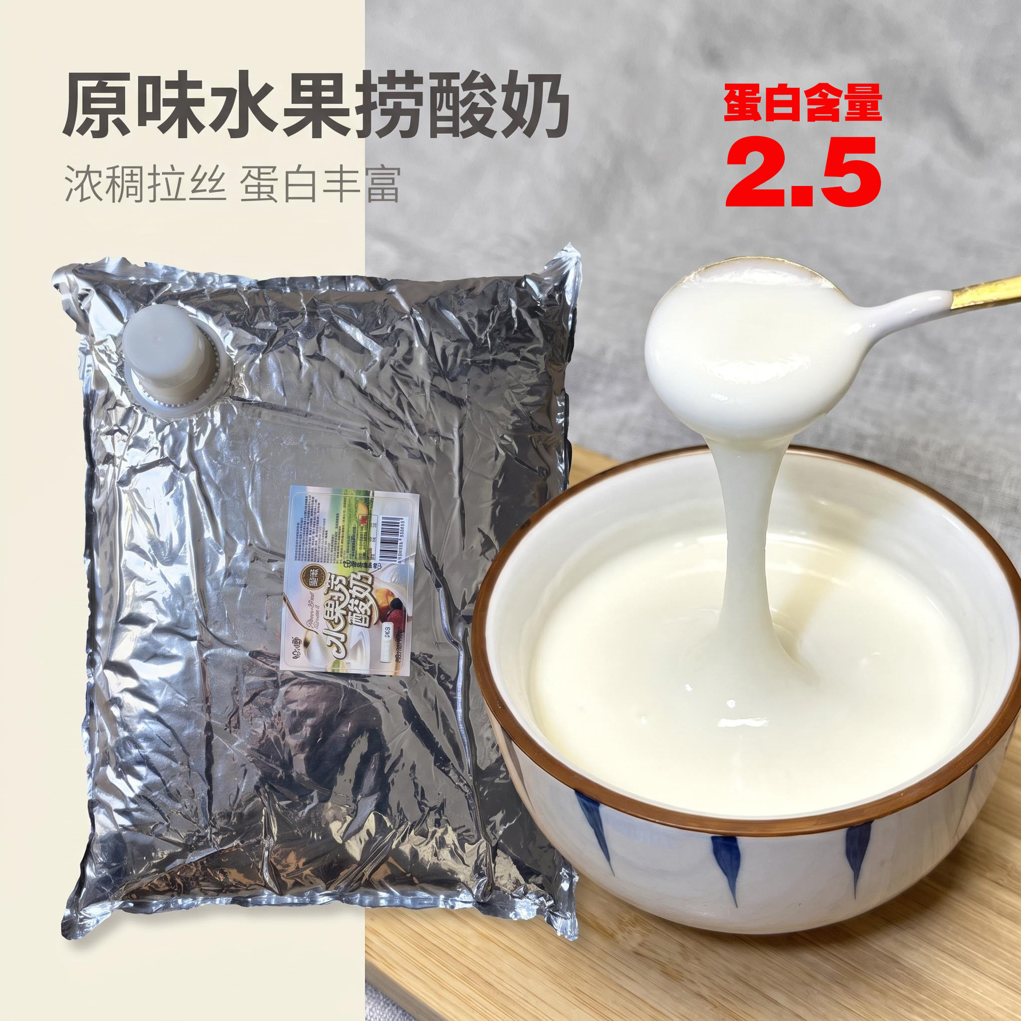 2.5蛋白商用酸奶大包装水果捞用图片