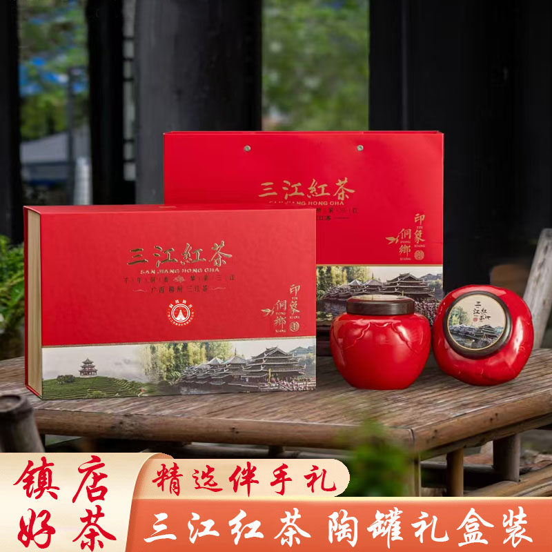 2026侗坡仙茗三江红茶新茶礼盒