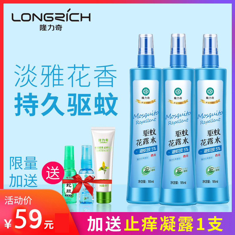隆力奇蛇胆驱蚊花露水清香型喷雾蚊不叮清凉止痒防蚊液195ml*3瓶