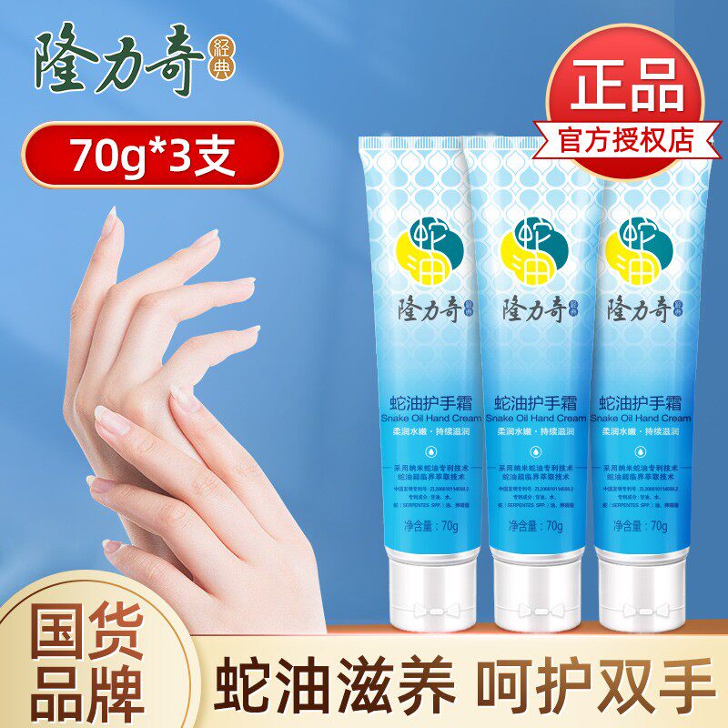 隆力奇护手霜滋润补水保湿便携装防干裂旗舰店正品男女秋冬官方