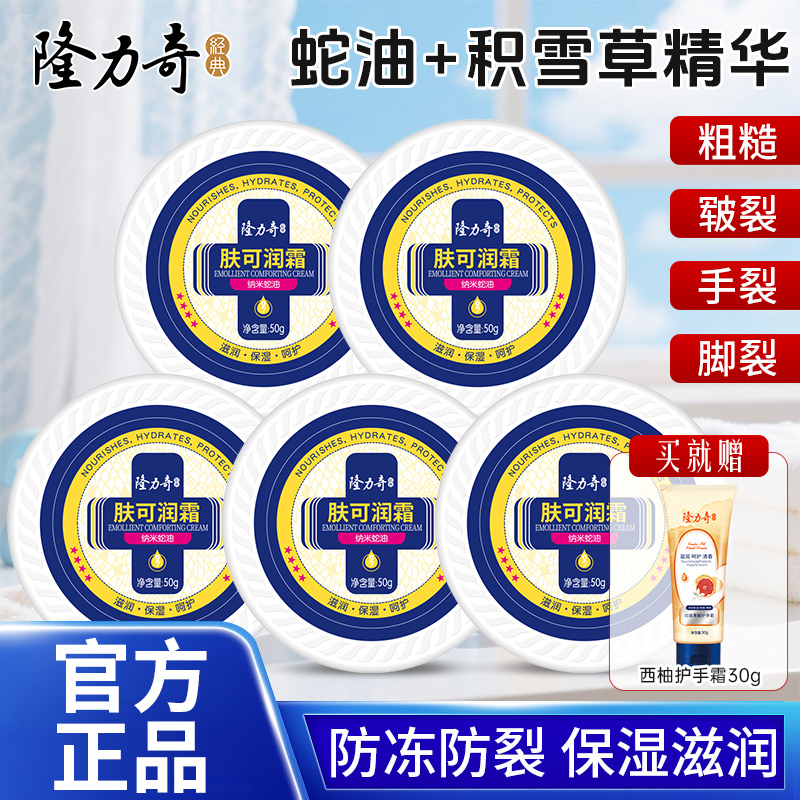 隆力奇肤可润霜蛇油精华护肤防干裂保湿滋润护手足部脚后跟护手霜