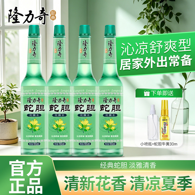 隆力奇蛇胆花露水夏季沁凉舒爽止痒防蚊水老式经典款玻璃瓶195ml