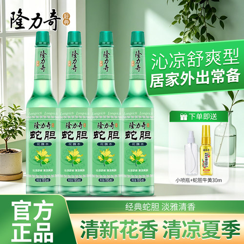 隆力奇蛇胆花露水夏季沁凉舒爽止痒驱蚊水老式经典款玻璃瓶195ml