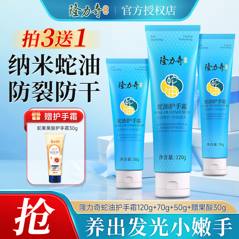隆力奇蛇油护手霜正品官方店男女可用滋润保湿补水防干裂老牌国货