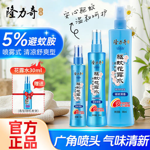 蓝色清香驱蚊 黄瓶祛痱止痒