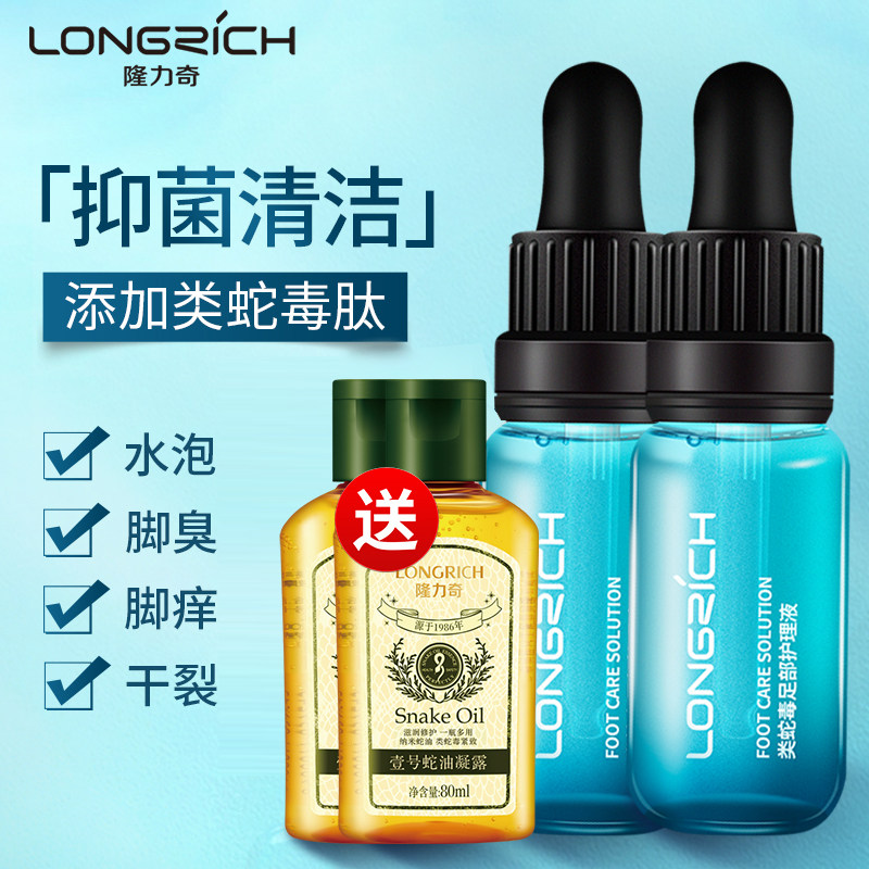 隆力奇类蛇毒足部护理液抑菌修护老茧水泡开裂脚臭脚痒旗舰店官方