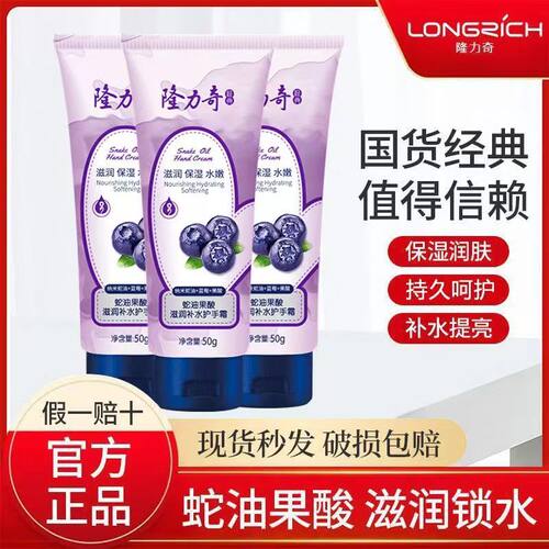 隆力奇蛇油果酸补水护手霜官方正品老牌国货保湿防干裂