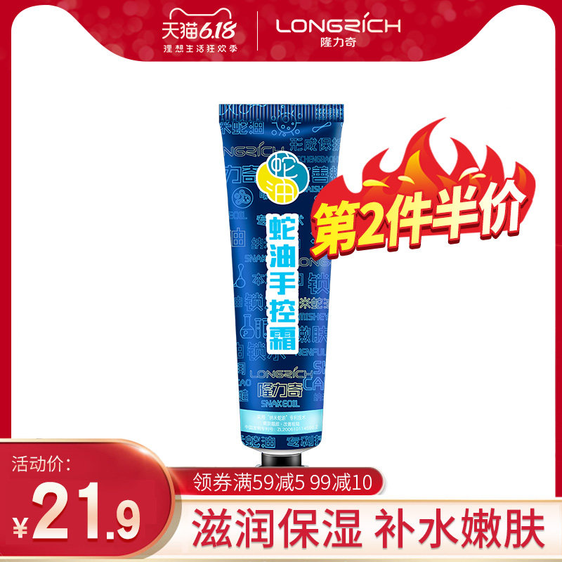 隆力奇蛇油手控霜套装滋润保湿补水嫩肤防冻愈防干裂口男士护手霜