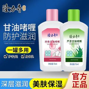 隆力奇甘油啫喱化妆前打底补水保湿芦荟面脸部家庭护肤官方正品
