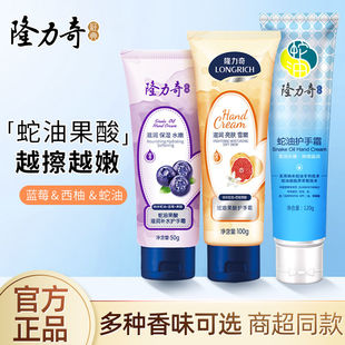 隆力奇蛇油护手霜补水保湿不油腻男女士秋冬季滋润干裂正品老牌子
