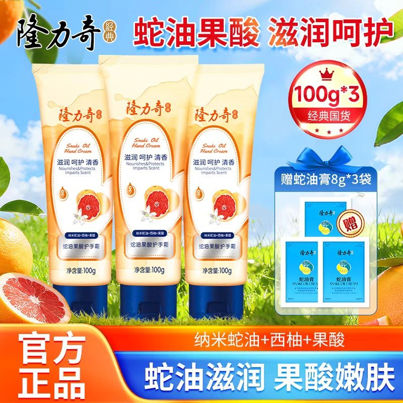隆力奇蛇油西柚果酸护手霜滋润保湿补水男女秋冬防干裂实惠装正品