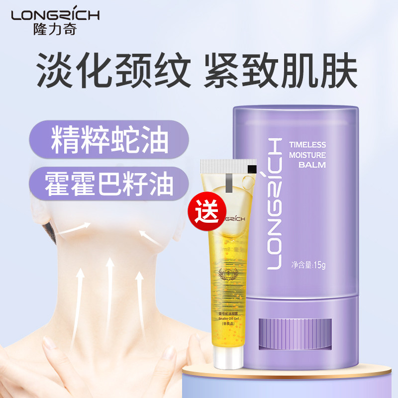 隆力奇颈纹棒淡化颈纹美颈霜颈部护理脖子紧致提拉蛇油棒滋润保湿