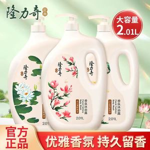 隆力奇香氛沐浴露持久留香滋润保湿补水沐浴乳液男女士通用家庭装