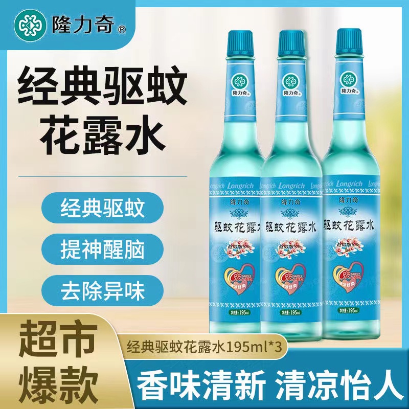 隆力奇蛇胆驱蚊花露水官方旗舰店正品户外止痒清香经典195ml 洗护清洁剂/卫生巾/纸/香薰 花露水 原图主图