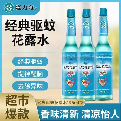 隆力奇蛇胆驱蚊花露水官方旗舰店正品户外止痒清香经典195ml