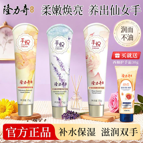 隆力奇手悦精华护手霜75g 秋冬季不油腻男女补水滋润嫩肤霜便携装