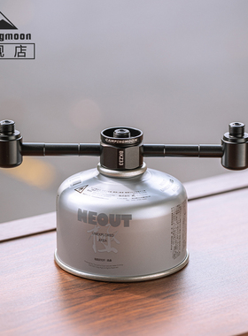 柯曼BKZ33一供三扁气罐转接支架铝合金多用途拓展炉具支架灯架