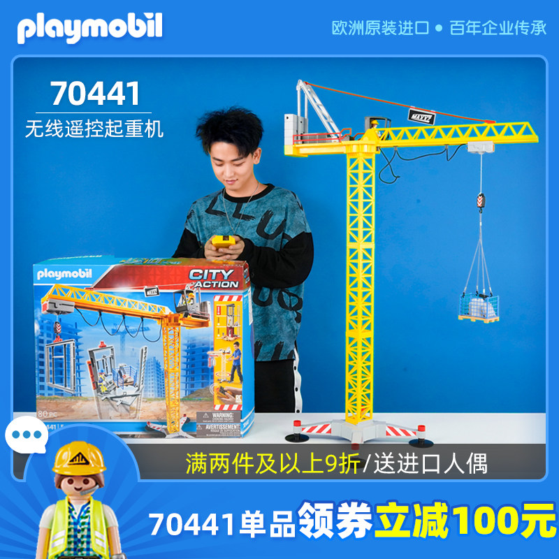 摩比世界欧洲遥控大号塔吊玩具儿童男孩仿真吊塔大吊车模型70441