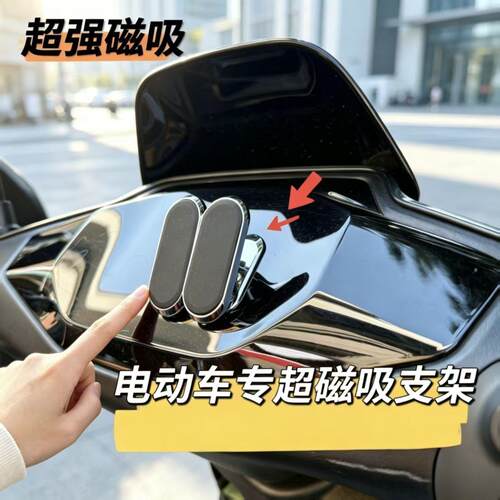 超强磁吸电动车手机支架车载电瓶车摩托车外卖导航专用强力粘贴式