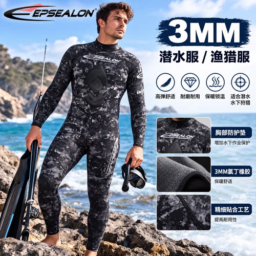 Epsealon潜水服男款3mm加厚防寒保暖浮潜迷彩渔猎服YKK背拉链连体