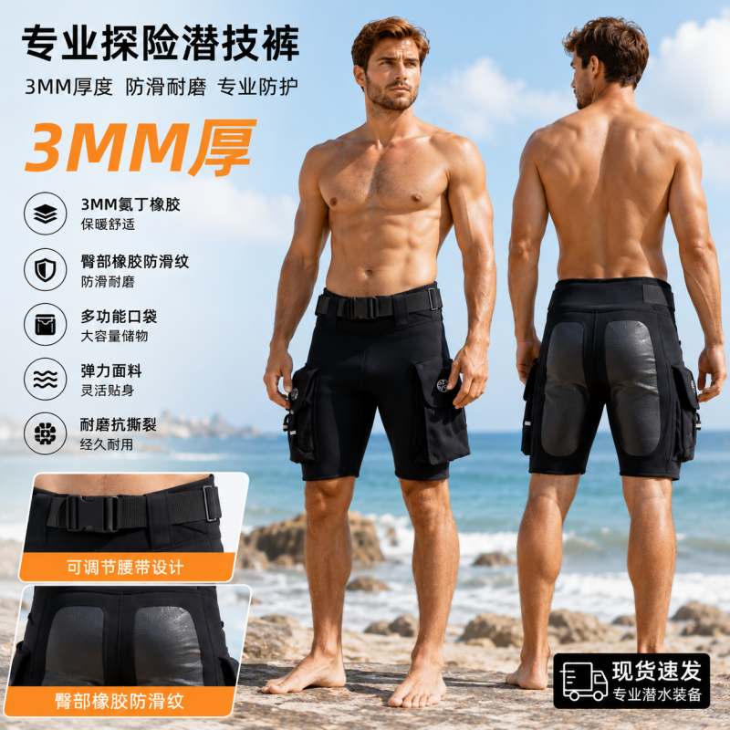 专业技潜裤多口袋 3mm氯丁橡胶保暖浮潜男教练冲浪服耐磨潜水短裤