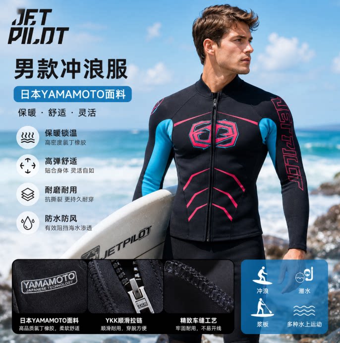 全新正品杰派乐JETPILOT冲浪湿衣潜水服泳衣防寒衣日本YAMAMOTO