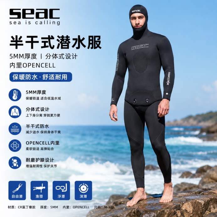 意大利正品seac Royal潜水服5mm防寒保暖分体式自由潜冲浪两件套