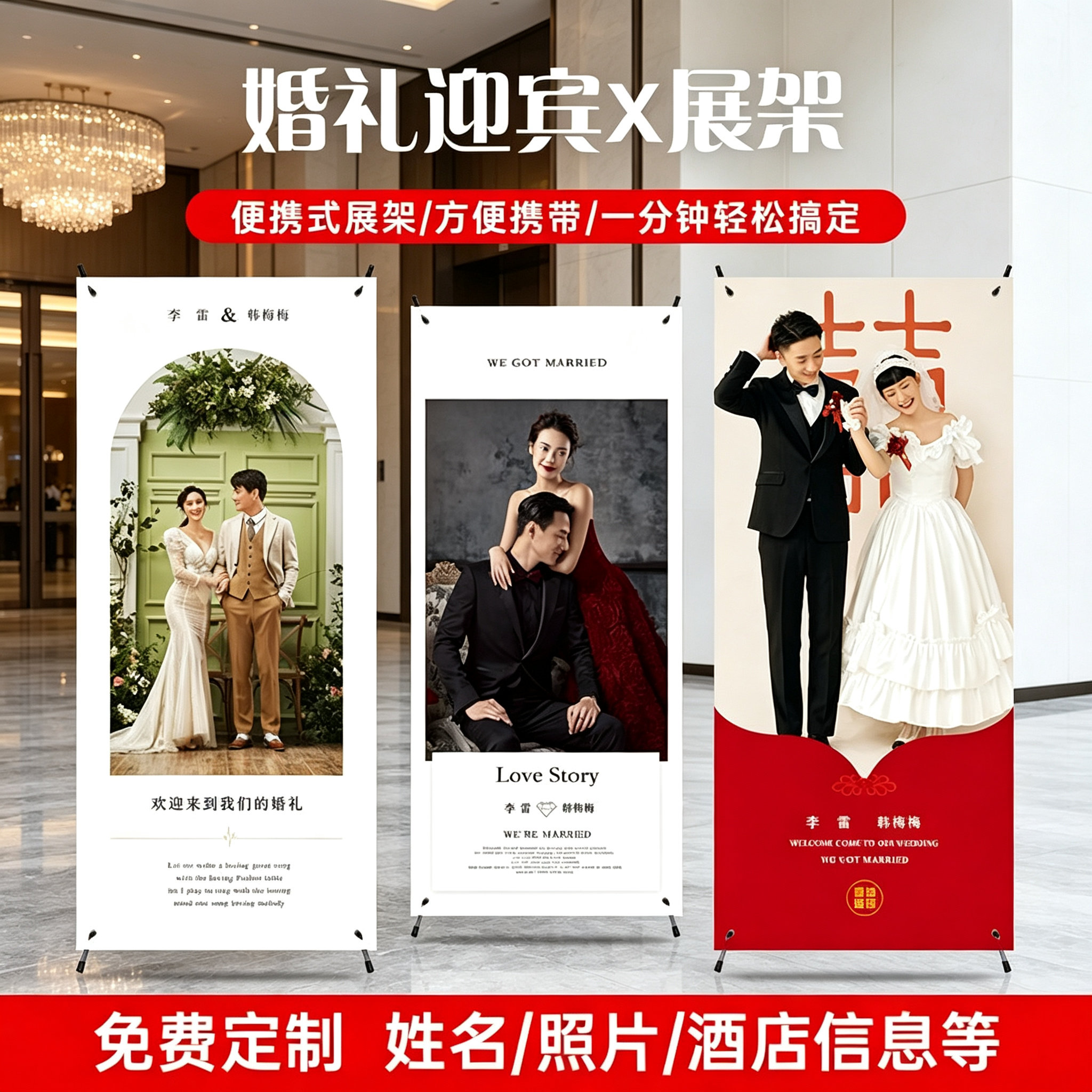 结婚海报迎宾海报定制迎宾牌结婚写真/海报印制