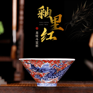 景德镇陶瓷仿古泥青花釉里红龙纹斗笠杯个人专用主人杯家用单杯