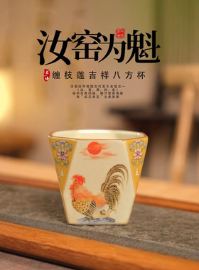 景德镇陶瓷粉彩汝窑大公鸡八方杯家用个人专用主人杯开片可养茶杯
